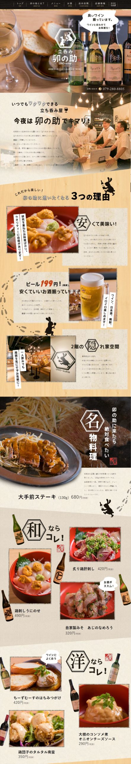 立ち呑み 卯の助