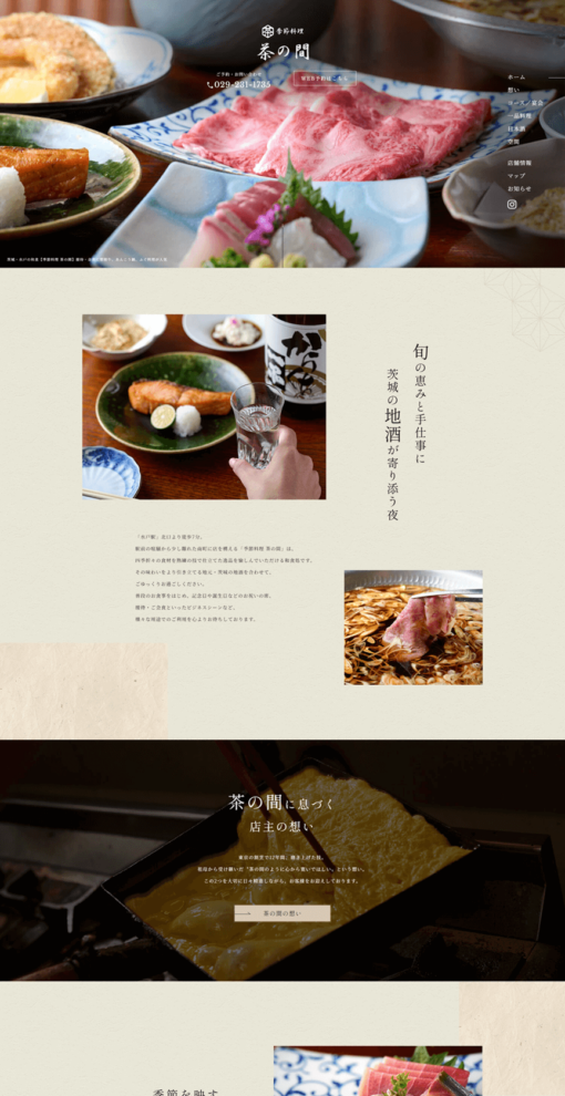 季節料理 茶の間