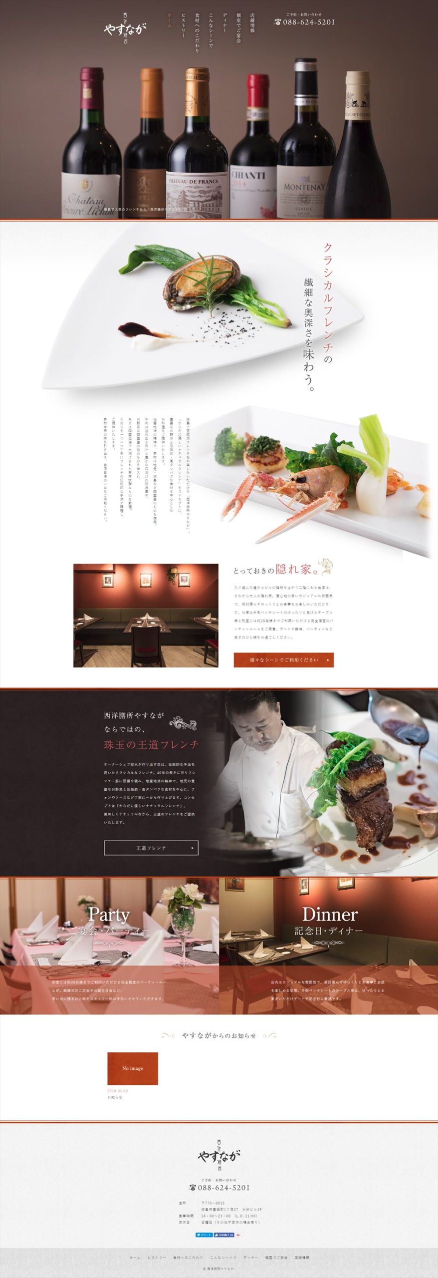 西洋膳所やすなが