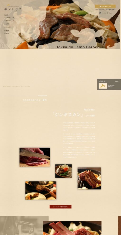 羊ノトリコ