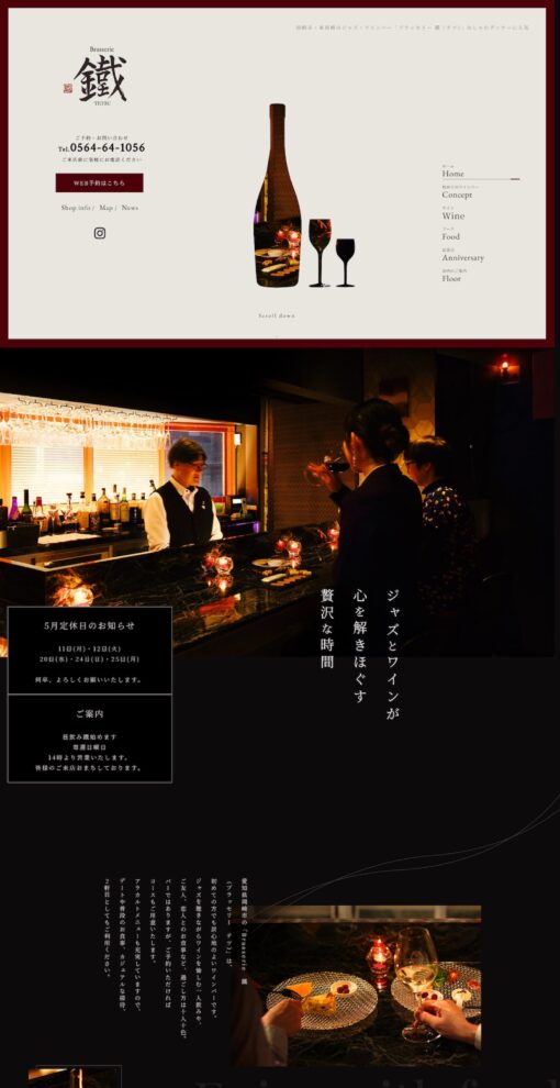 Brasserie　鐵（ブラッセリー　テツ）