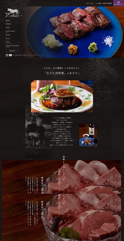 肉料理 Zushio（ズシオ）
