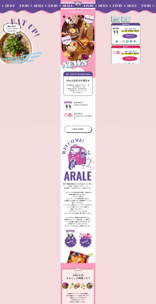 ARALE／えびすのアラレ