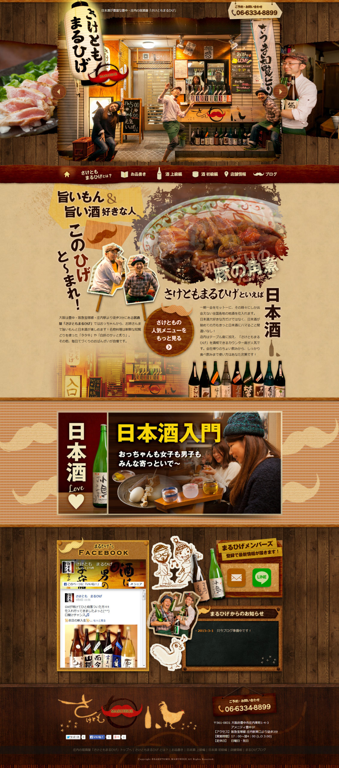 さけともまるひげ