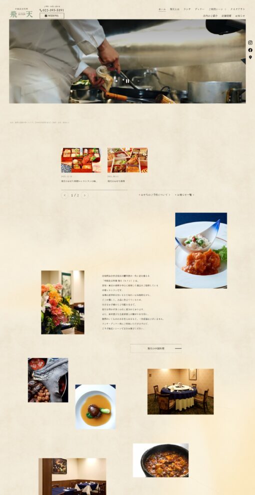 中国北京料理 飛天