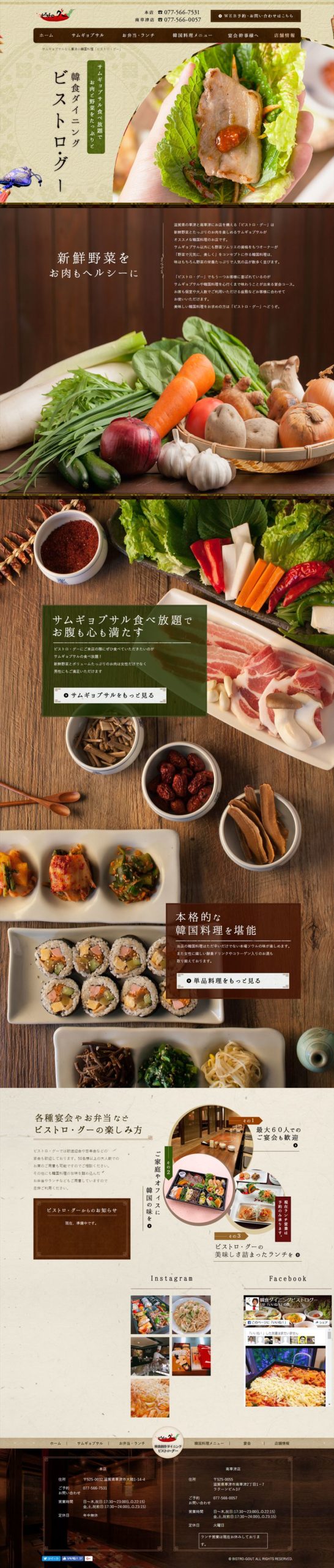 ビストロ・グー