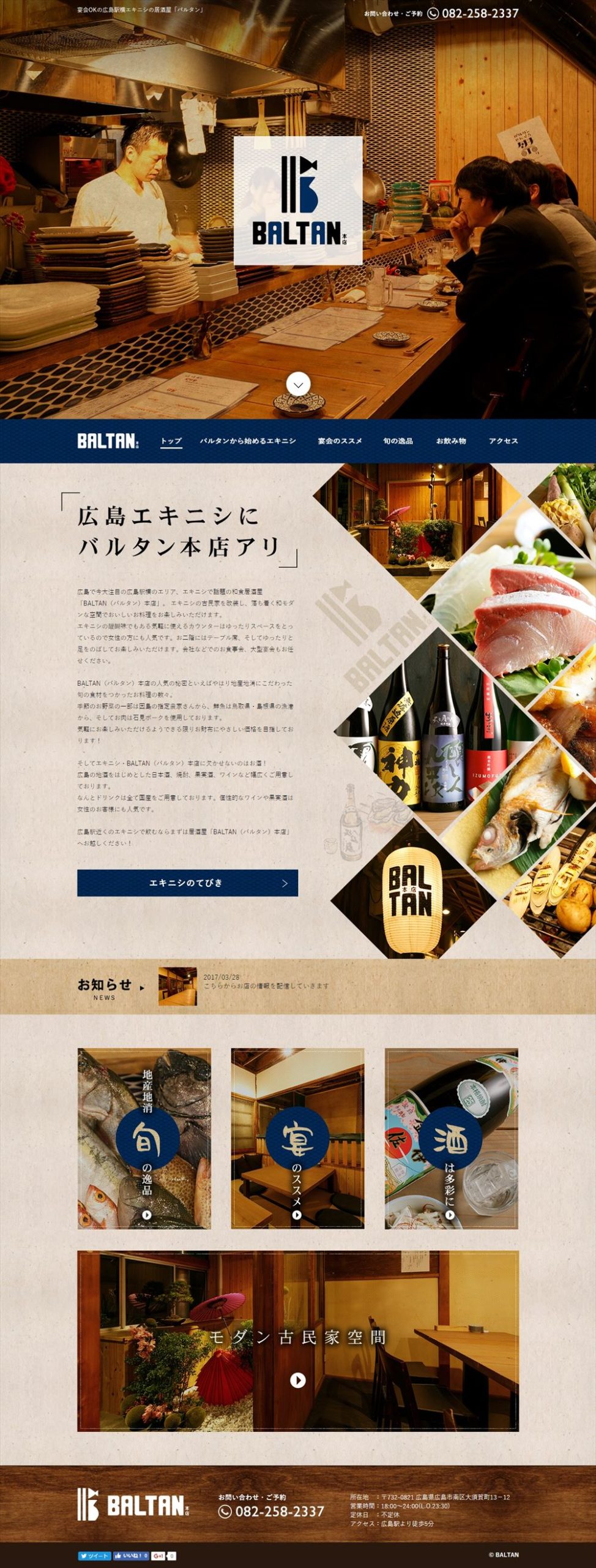 BALTAN（バルタン）本店