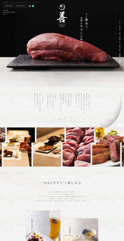 本格炭火牛タン善（ぜん）