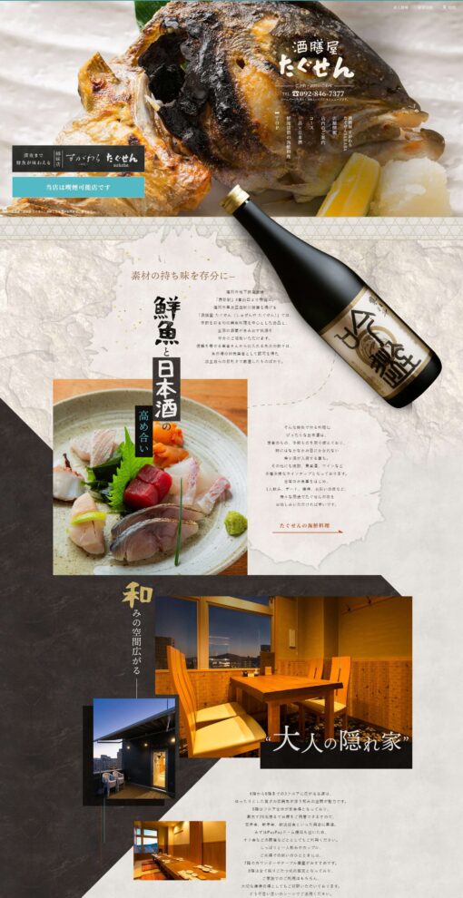 酒膳屋 たぐせん（しゅぜんや たぐせん）