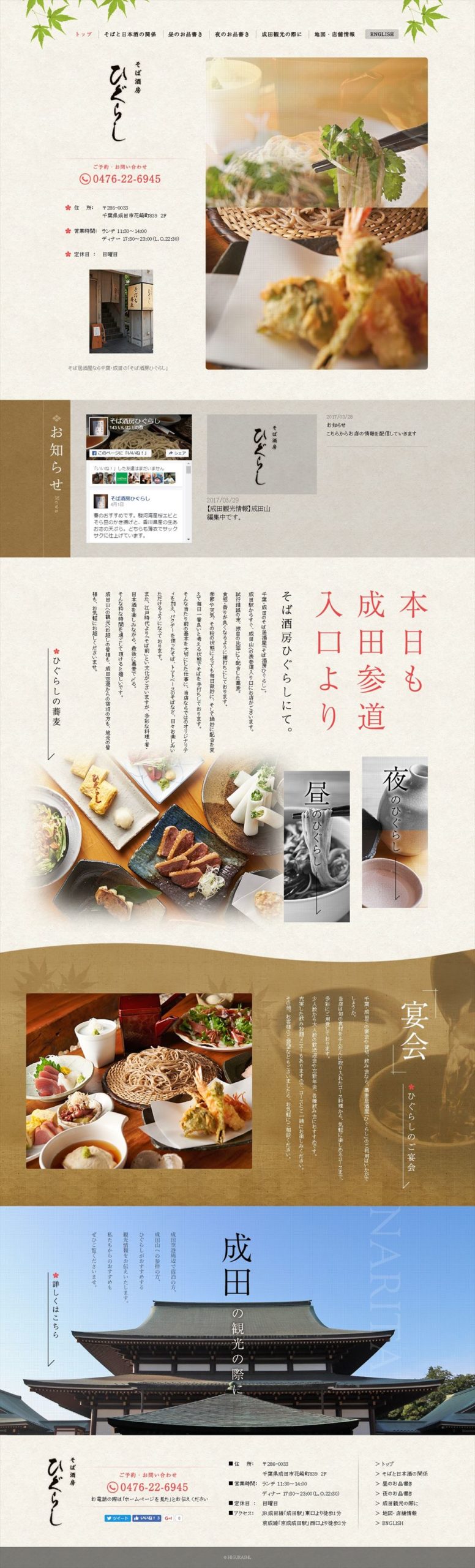 そば酒房 ひぐらし