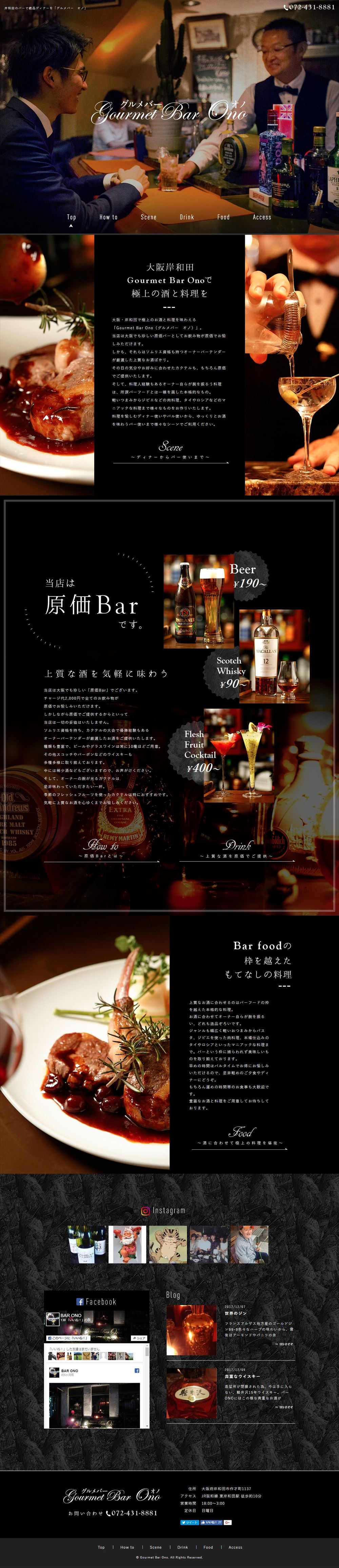 Gourmet Bar Ono（グルメバー　オノ）
