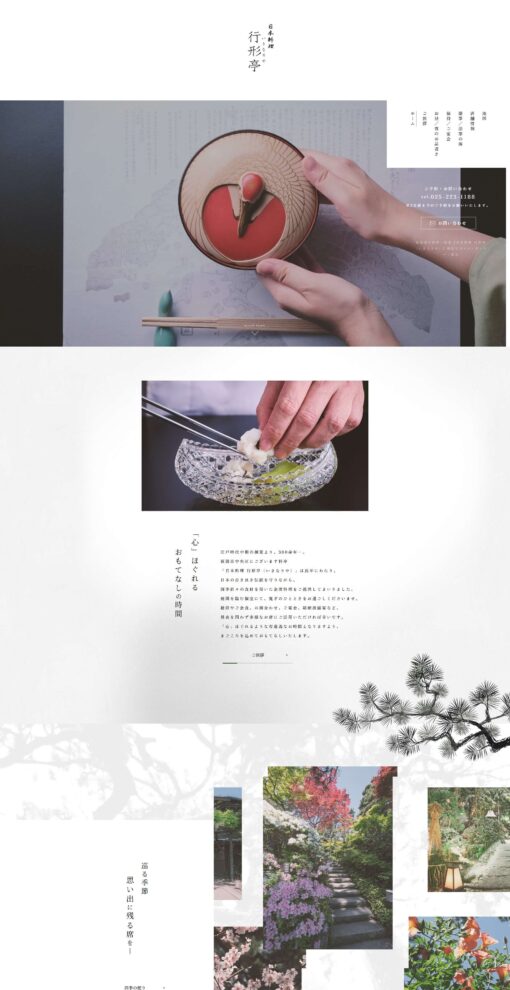 日本料理 行形亭（いきなりや）