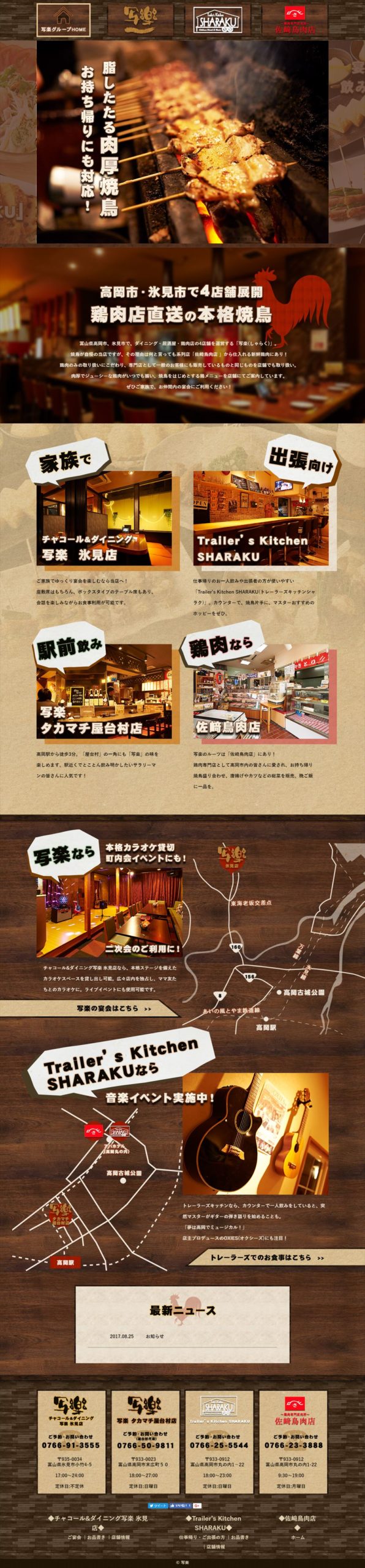 チャコール&ダイニング写楽