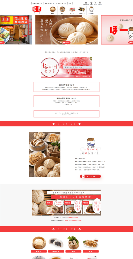 株式会社　蓬莱本館（ほうらいほんかん）