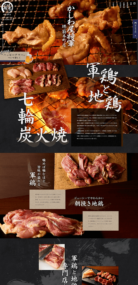 かしわ屋将軍 堺筋本町店