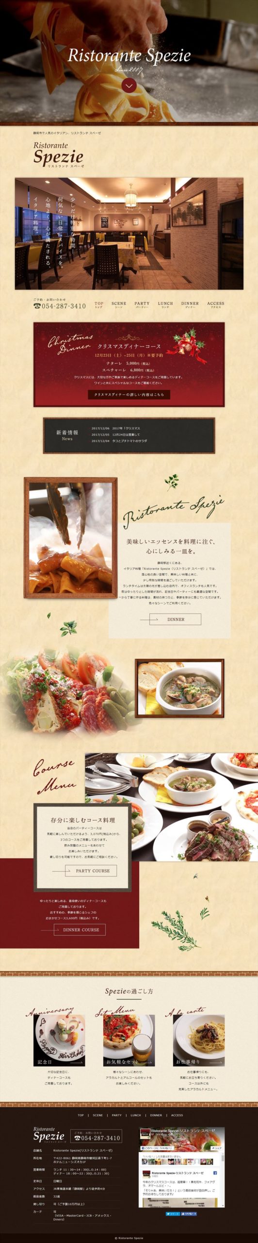 Ristorante Spezie（リストランテ スペーゼ）