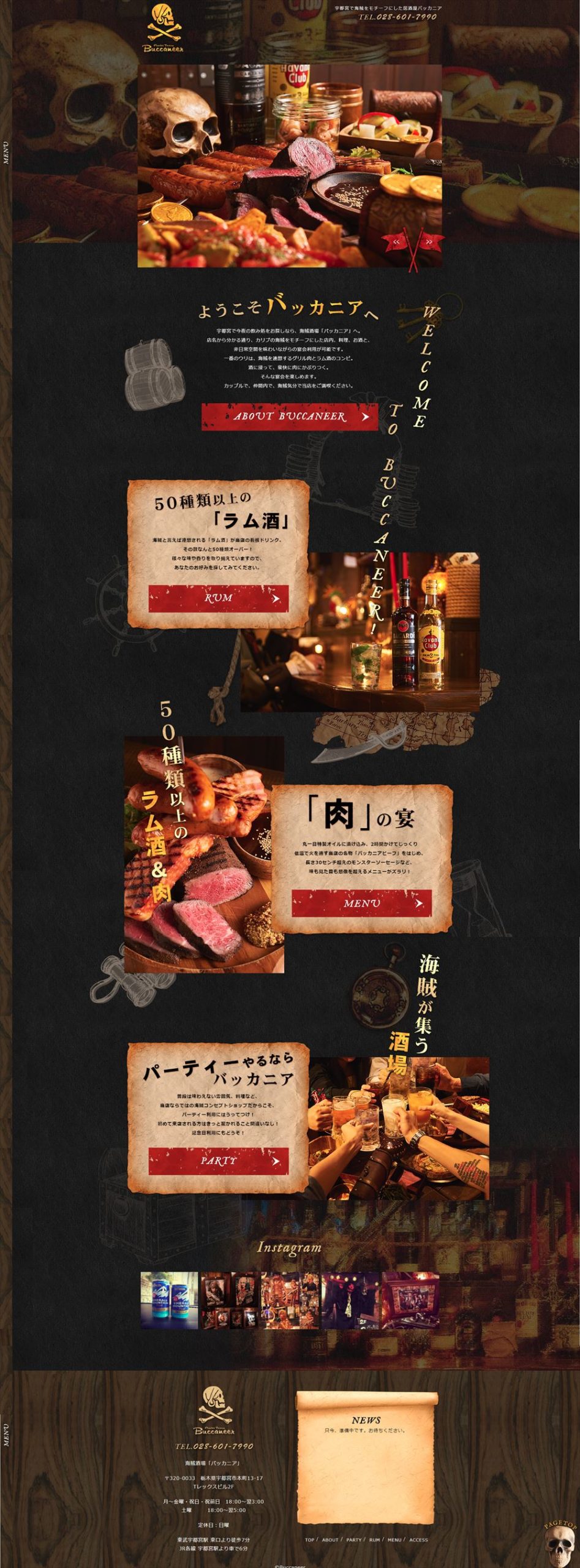 海賊酒場 バッカニア