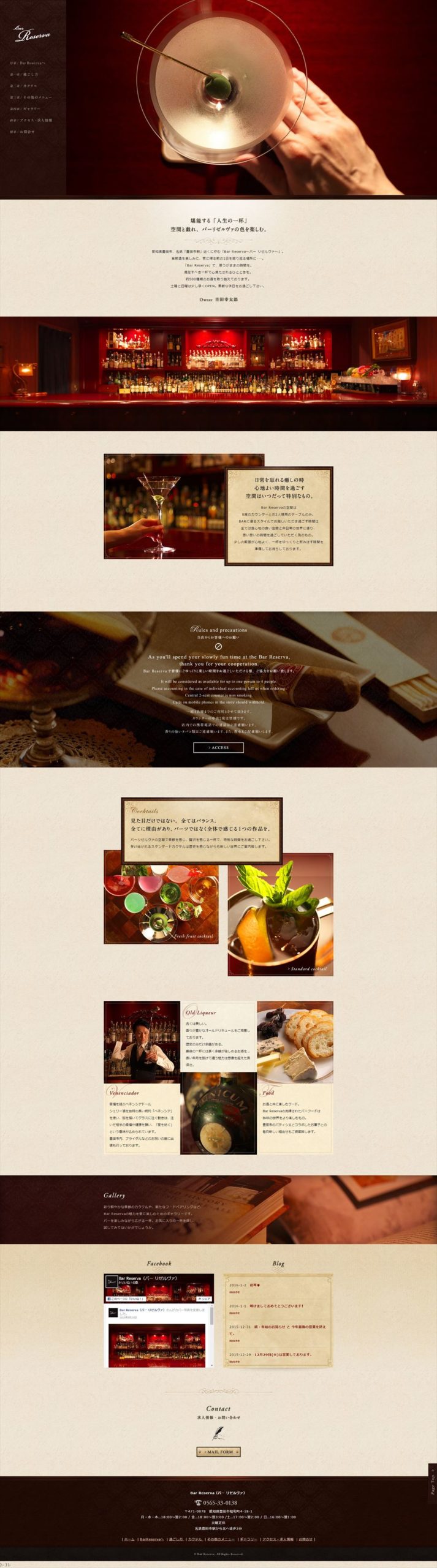 Bar Reserva（バー リゼルヴァ）