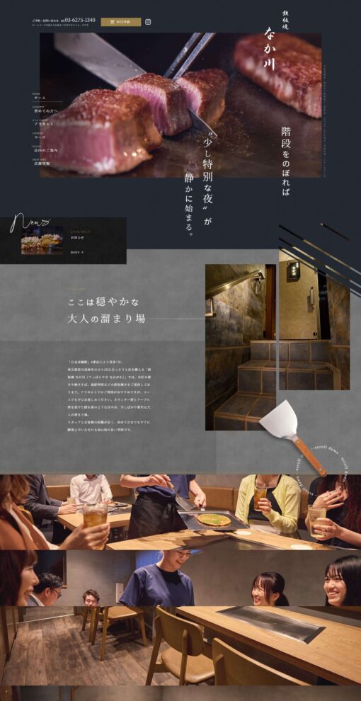 鉄板焼 なか川（てっぱんやき なかがわ）