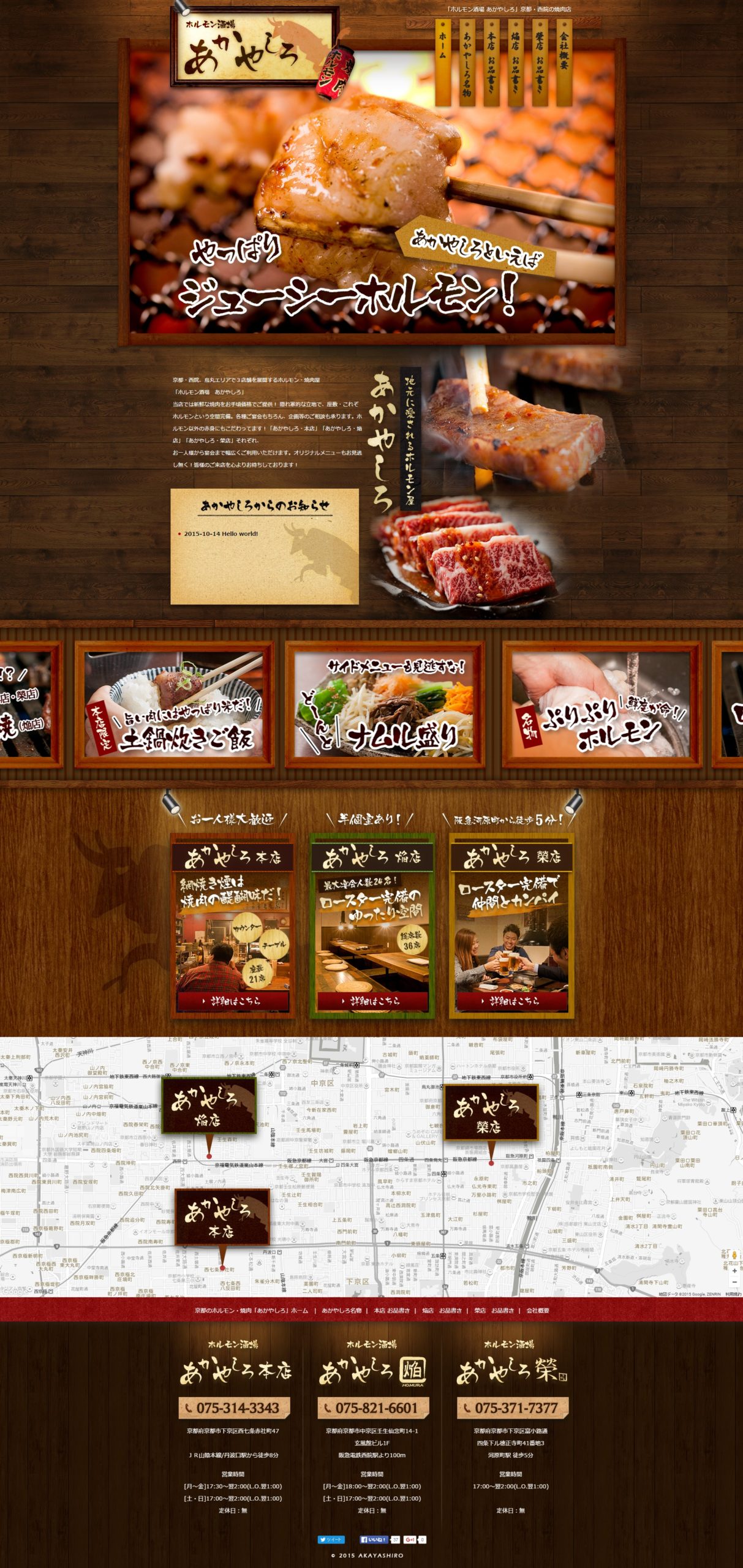 ホルモン酒場 あかやしろ