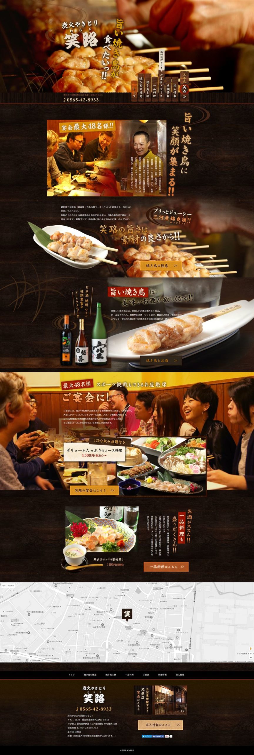 炭火やきとり 笑路(わらじ)