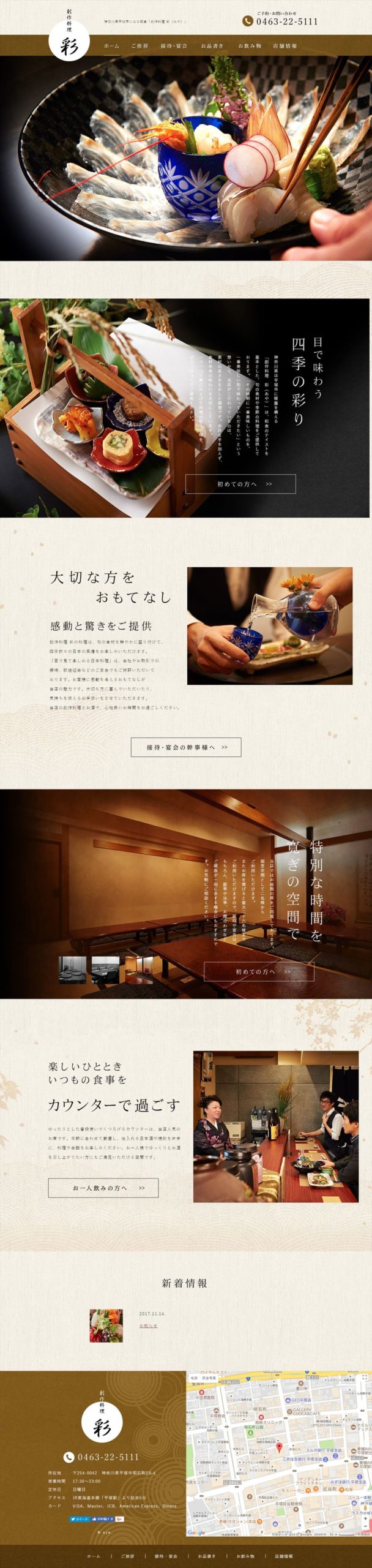 創作料理 彩（あや）