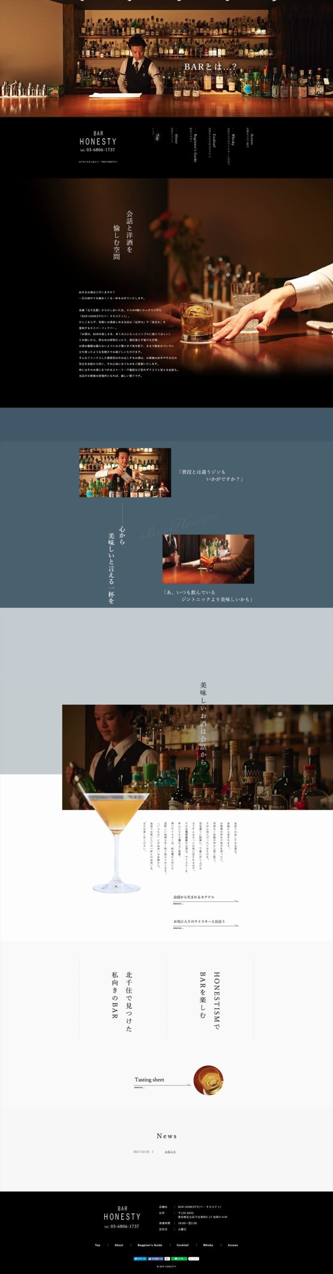 BAR HONESTY(バー オネスティ)