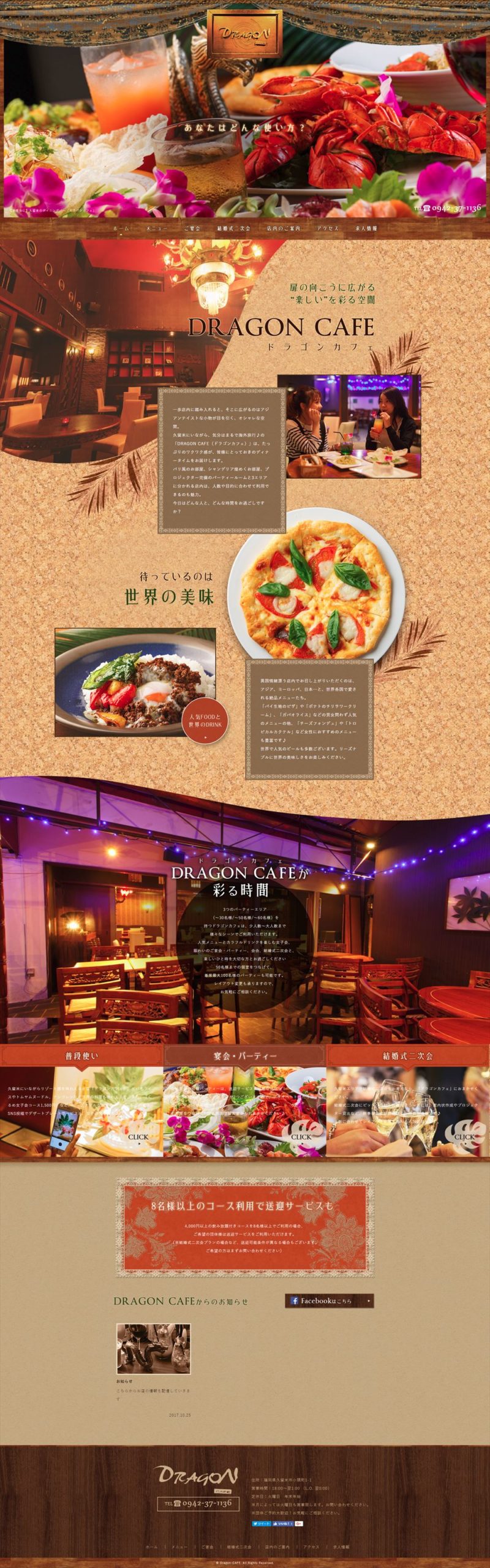 DRAGON CAFE(ドラゴン カフェ)