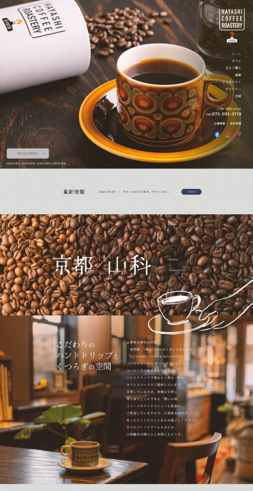 HAYASHI COFFEE ROASTERY（ハヤシコーヒー ロースタリー）