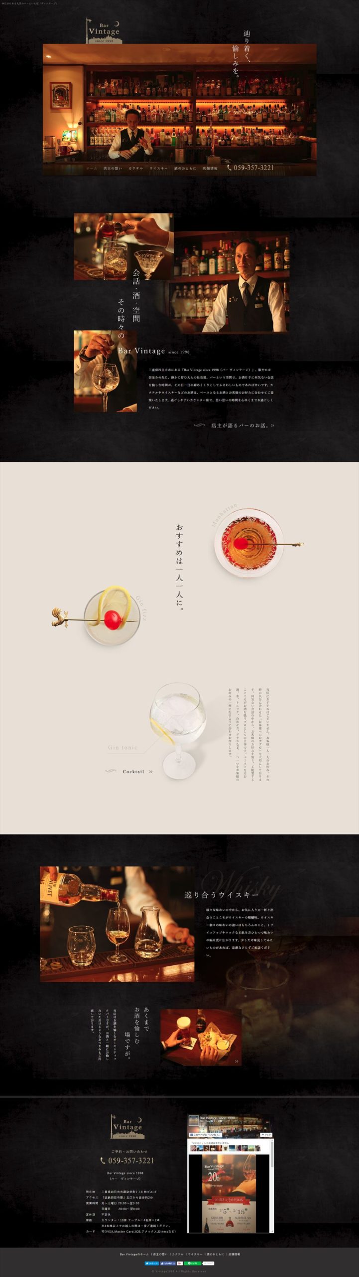 Rest Bar Vintage 1998(バー ヴィンテージ)