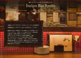 お客様の声96（大阪支店：Italian Bar Spello様）