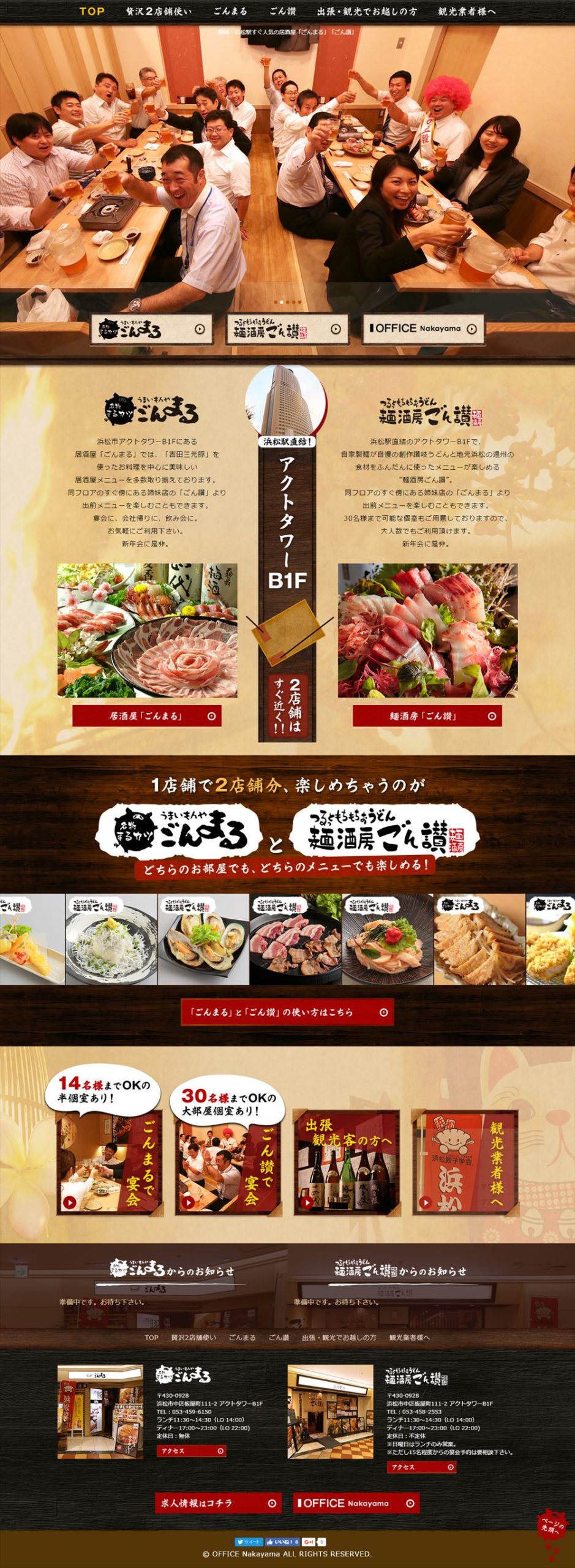 「ごんまる」「ごん讃」