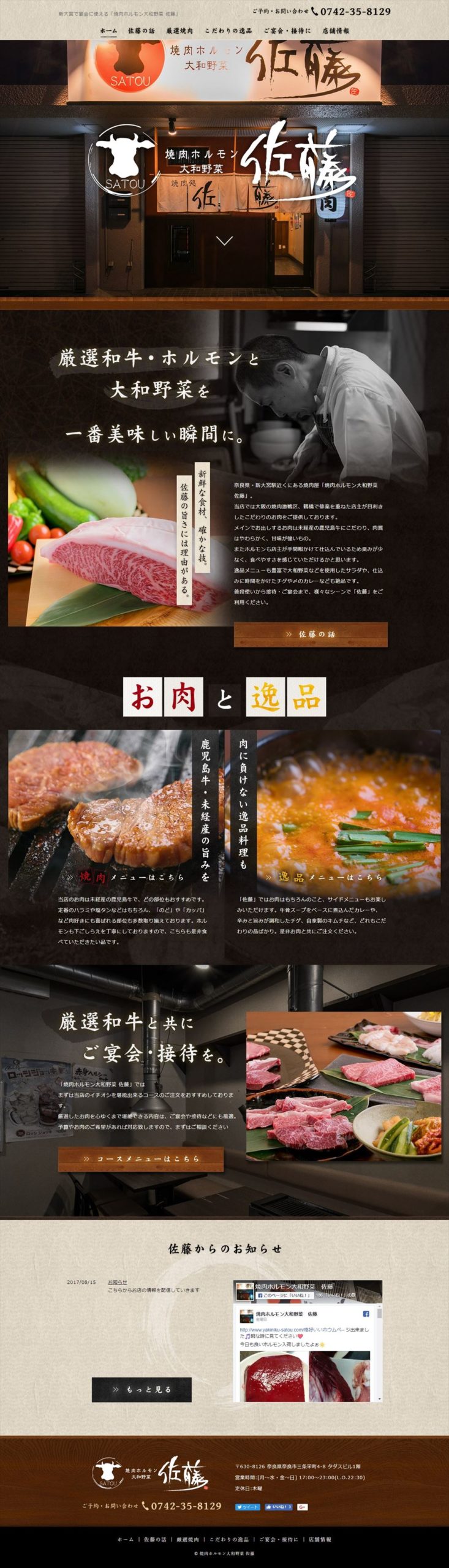 焼肉ホルモン大和野菜 佐藤