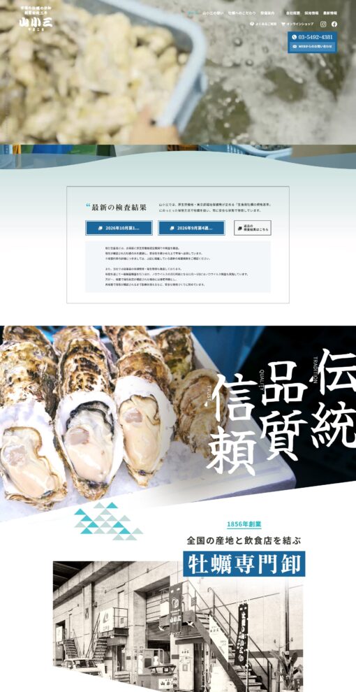 株式会社山小三（やまこさ）