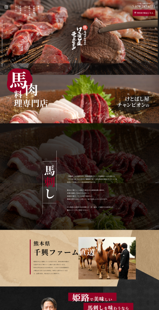 けとばし屋 チャンピオン 姫路店