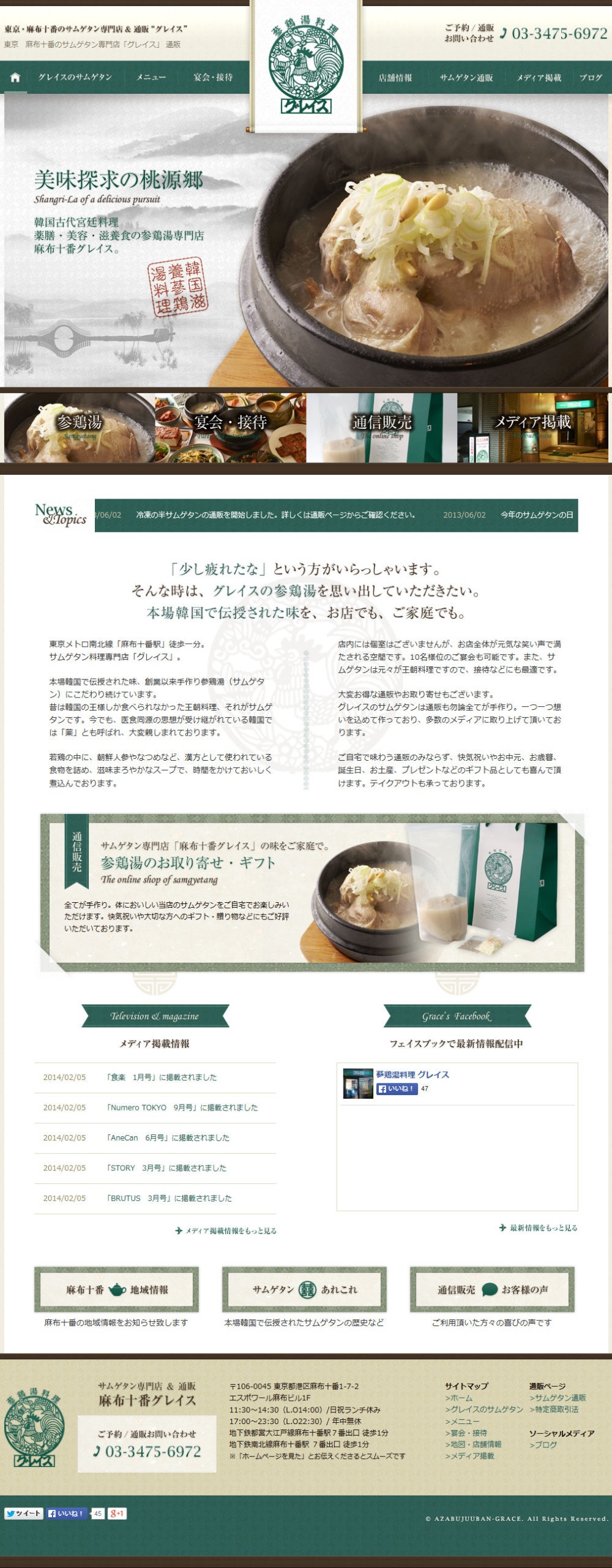 蔘鶏湯料理 グレイス