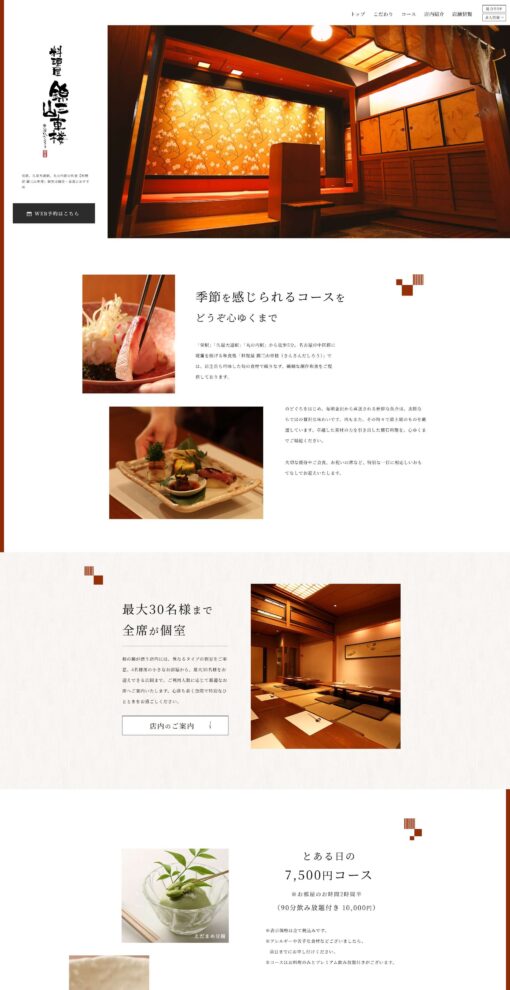 料理屋 錦三山車楼（きんさんだしろう）