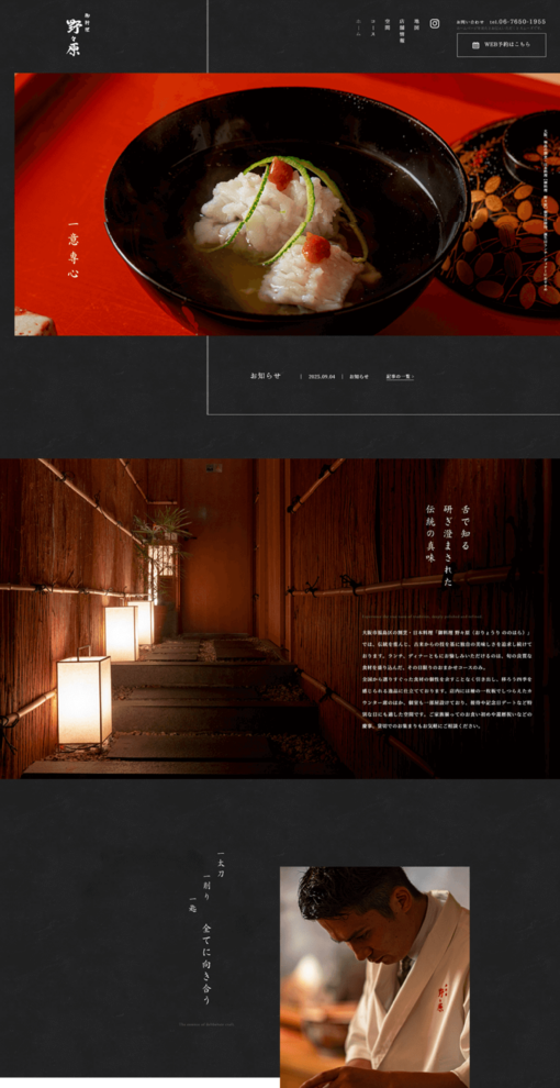 御料理 野々原（おりょうり ののはら）