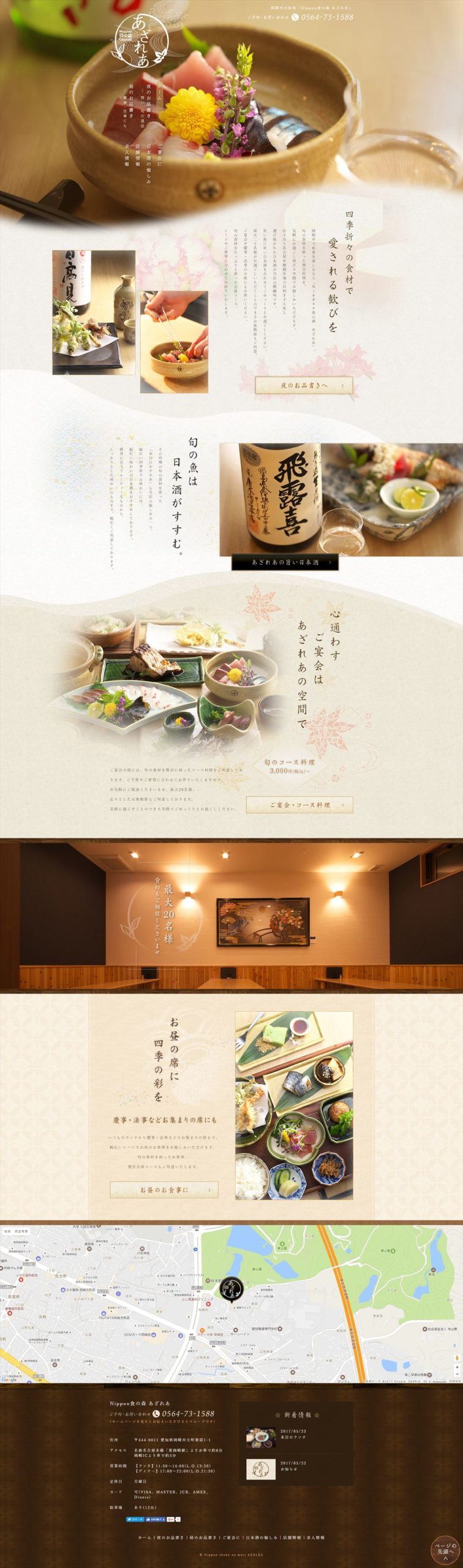 Nippon食の森 あざれあ