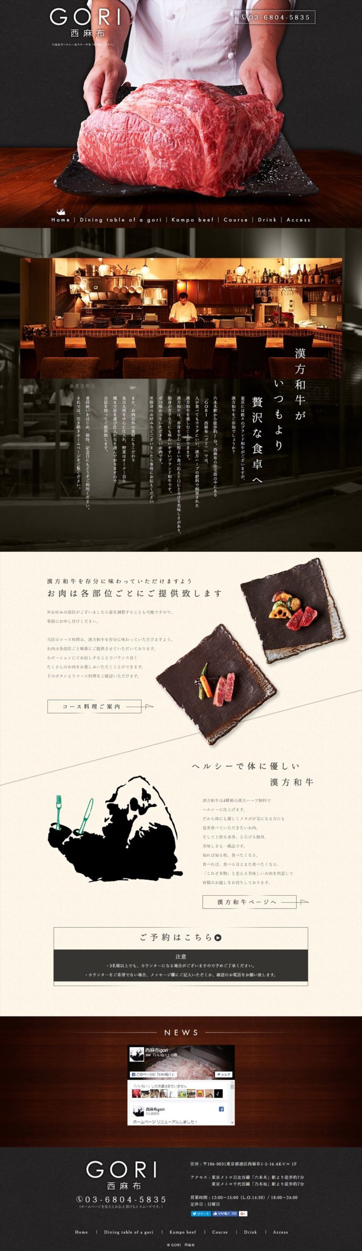 GORI　西麻布（ゴリ）