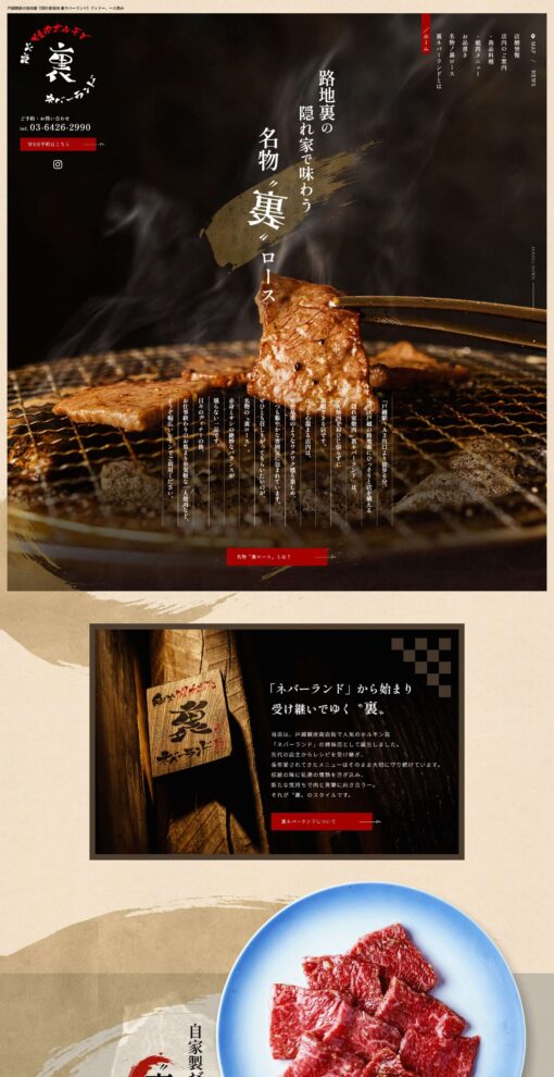 隠れ家焼肉 裏ネバーランド