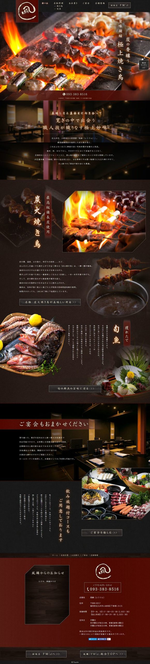 風鱗（ふうりん）