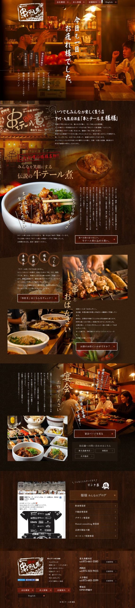 串とテール煮 様様