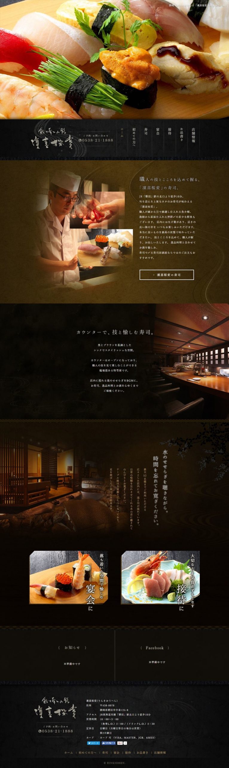 凜喜桜変(りんきおうへん)