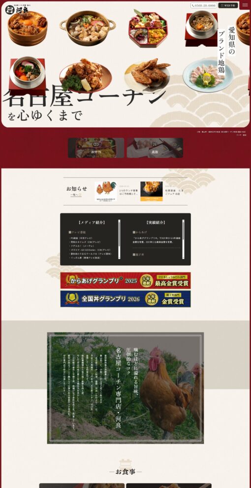 名古屋コーチン料理　釜飯　河良（かわよし）