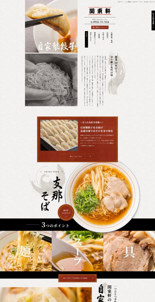 関東軒