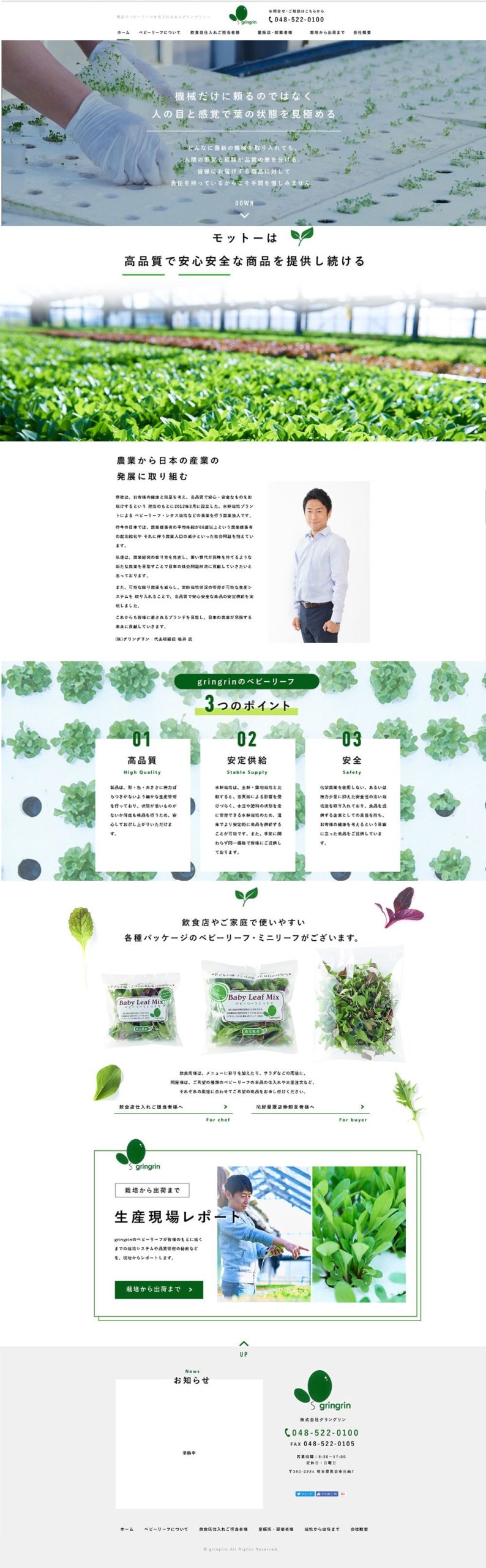 株式会社グリングリン