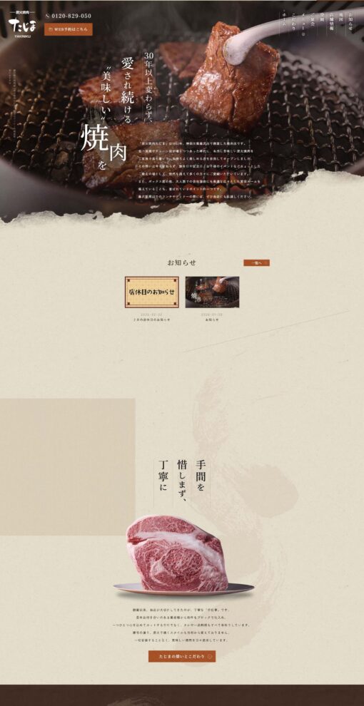 炭火焼肉たじま（スミビヤキニクタジマ）