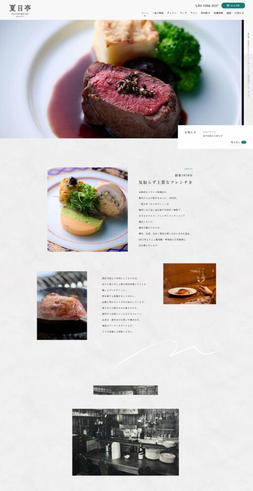 夏目亭（なつめてい）