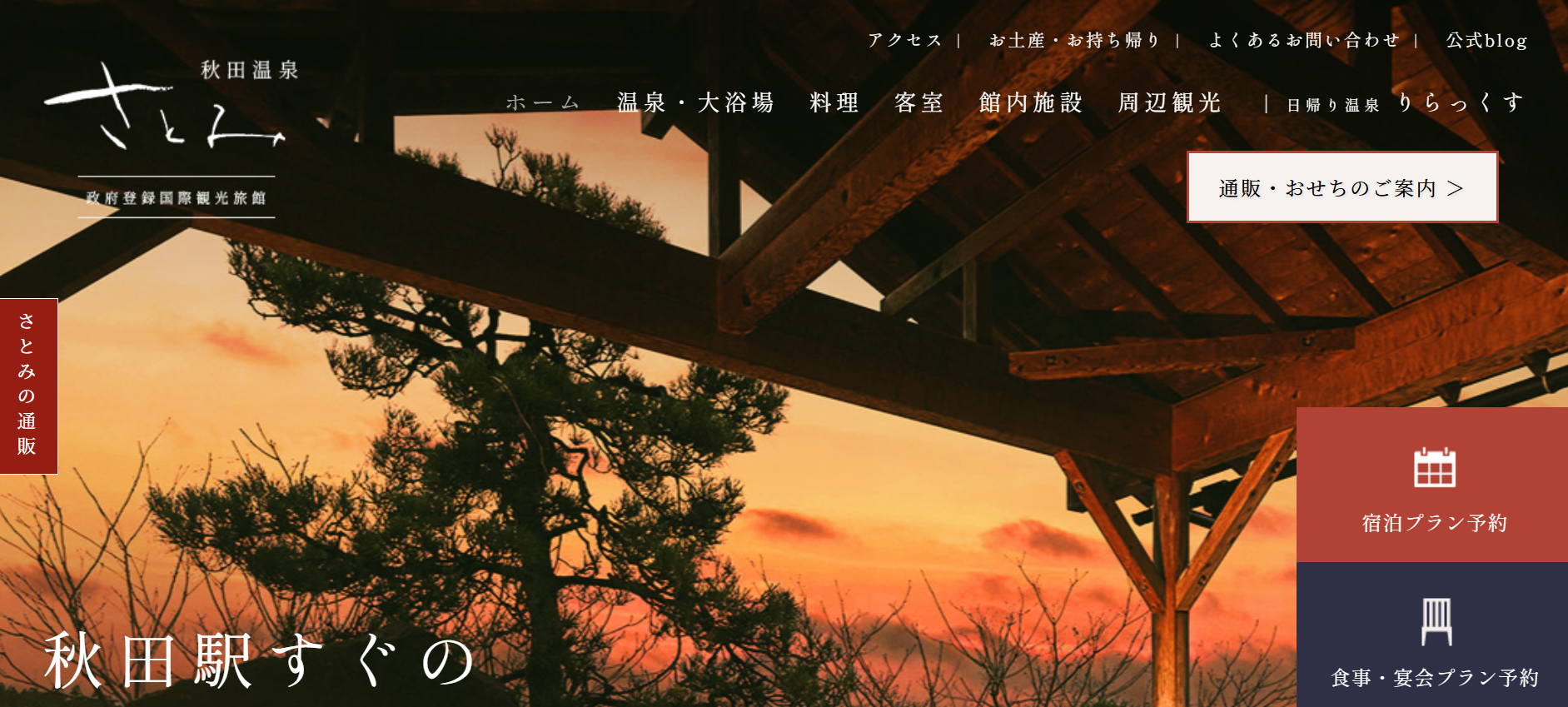 公開1ヶ月でGW満席!「高単価プラン」と「お祝い会席」の予約が急増した老舗旅館の成功事例【秋田県 ホームページ制作】